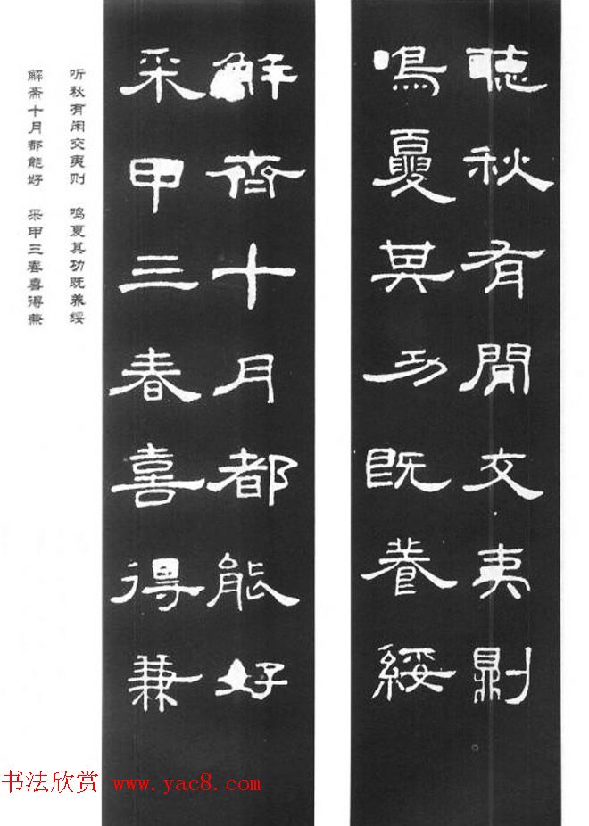 《汉泰山都尉孔宙碑》隶书集联欣赏102副