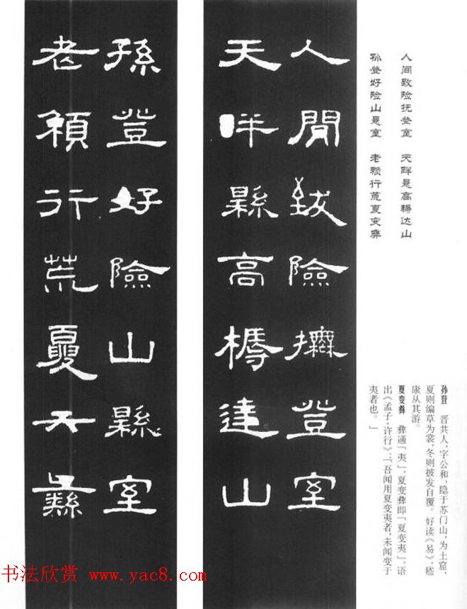 《汉泰山都尉孔宙碑》隶书集联欣赏102副