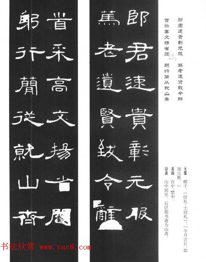 《汉泰山都尉孔宙碑》隶书集联欣赏102副