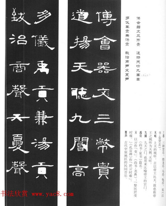 《汉泰山都尉孔宙碑》隶书集联欣赏102副