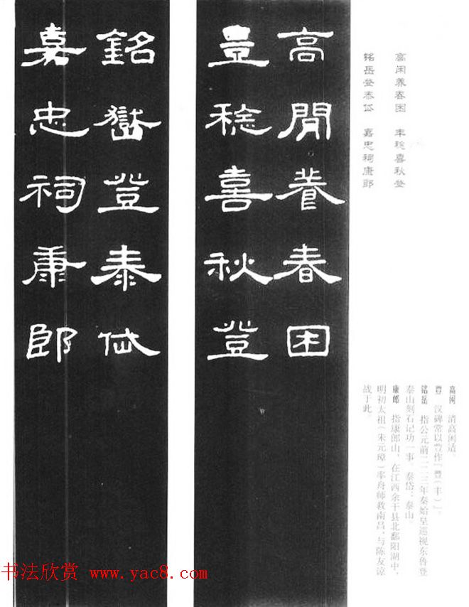 《汉泰山都尉孔宙碑》隶书集联欣赏102副