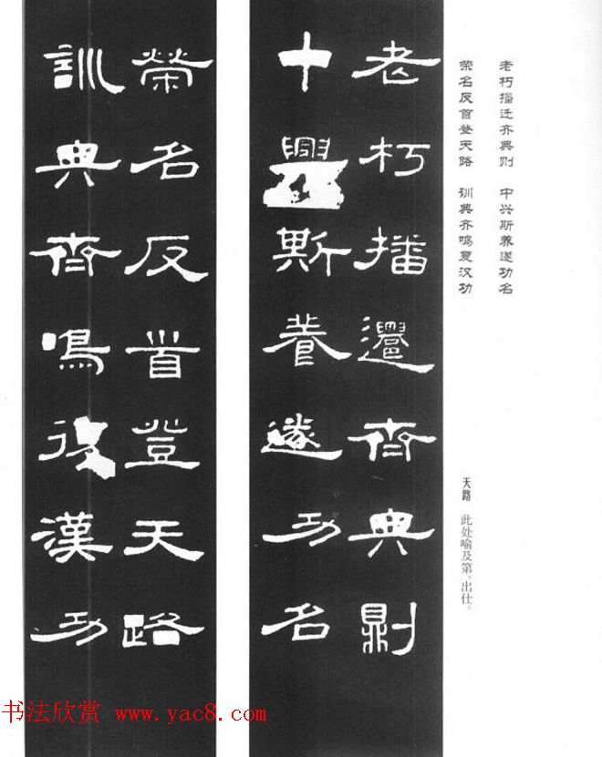 《汉泰山都尉孔宙碑》隶书集联欣赏102副