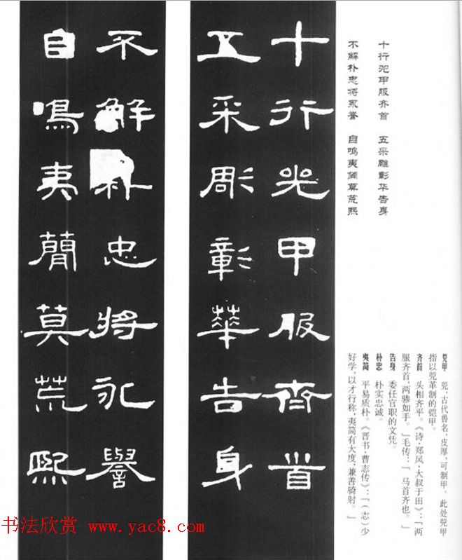 《汉泰山都尉孔宙碑》隶书集联欣赏102副