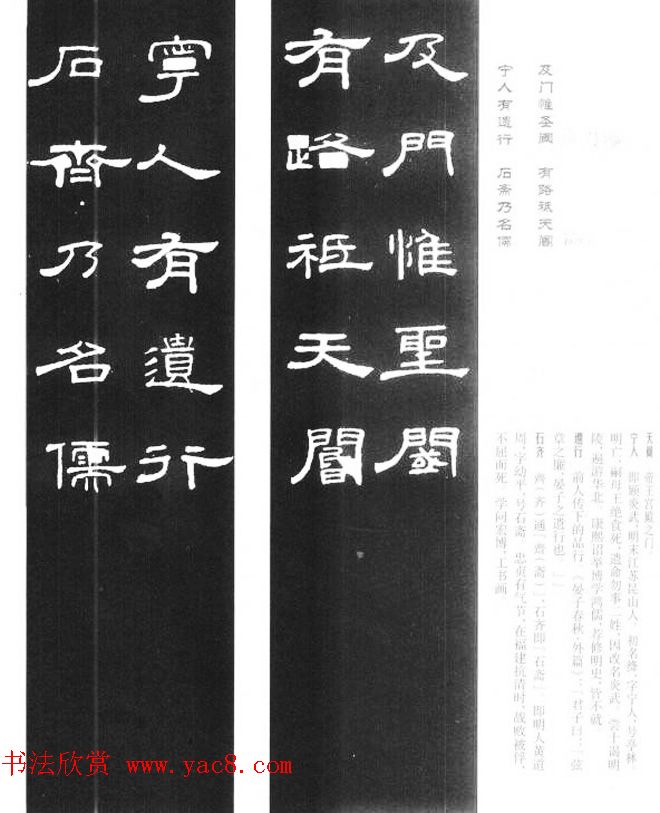 《汉泰山都尉孔宙碑》隶书集联欣赏102副