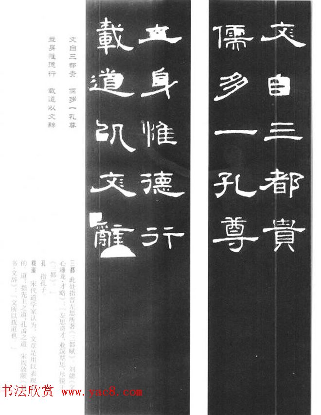 《汉泰山都尉孔宙碑》隶书集联欣赏102副