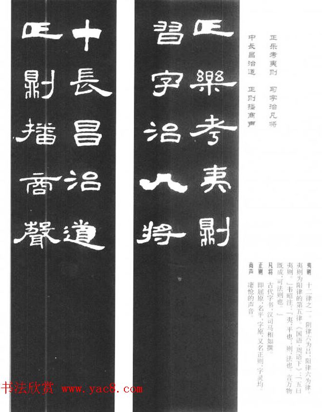 《汉泰山都尉孔宙碑》隶书集联欣赏102副