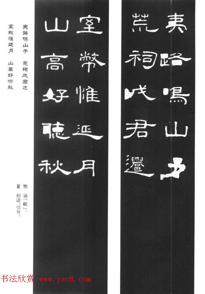 《汉泰山都尉孔宙碑》隶书集联欣赏102副