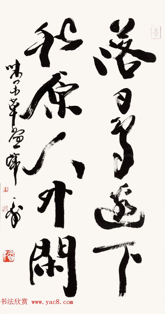 上海韩天衡书法作品欣赏