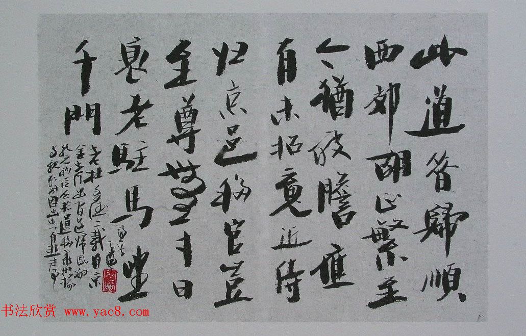 上海韩天衡书法作品欣赏