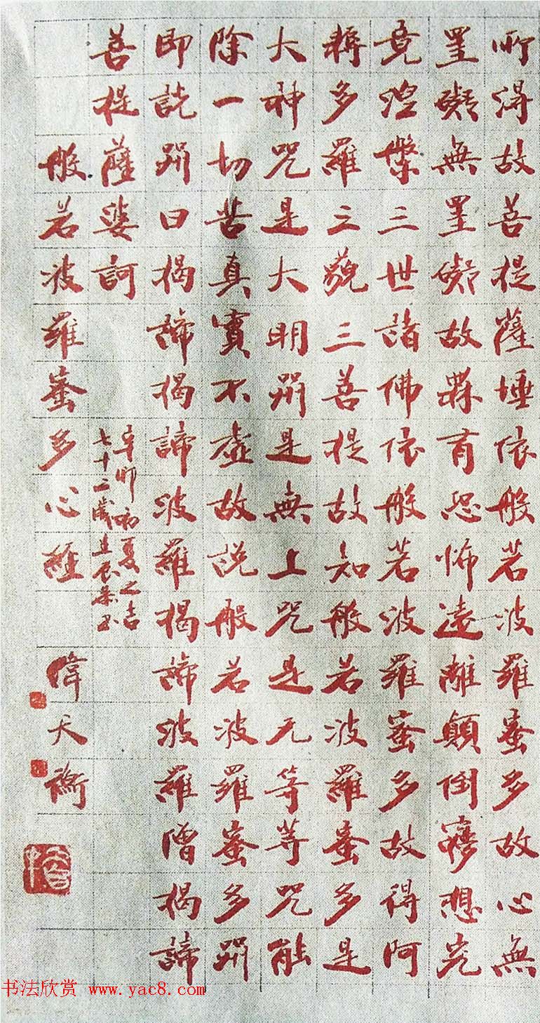 韩天衡72岁书法作品《般若波罗蜜多心经》