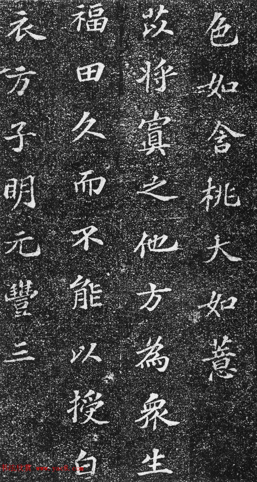 苏轼楷书《齐州长清真相院舍利塔铭》 苏轼楷书《齐州长清真相院舍利塔铭》