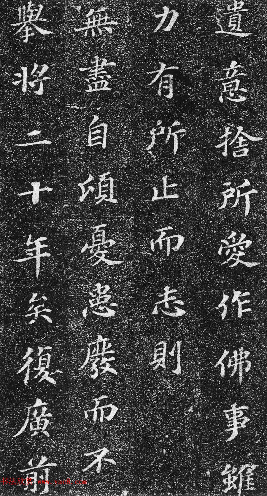 苏轼楷书《齐州长清真相院舍利塔铭》 苏轼楷书《齐州长清真相院舍利塔铭》