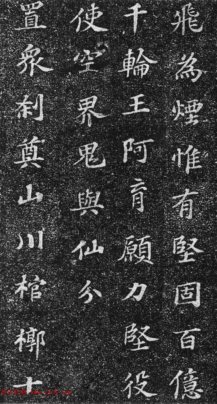 苏轼楷书《齐州长清真相院舍利塔铭》 苏轼楷书《齐州长清真相院舍利塔铭》