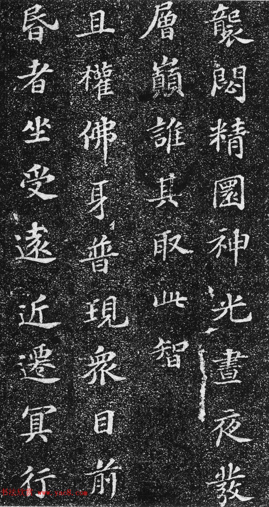 苏轼楷书《齐州长清真相院舍利塔铭》 苏轼楷书《齐州长清真相院舍利塔铭》