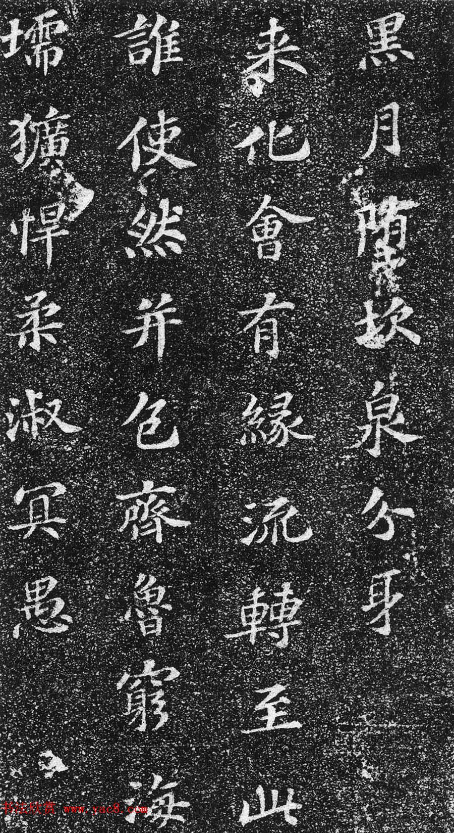 苏轼楷书《齐州长清真相院舍利塔铭》 苏轼楷书《齐州长清真相院舍利塔铭》