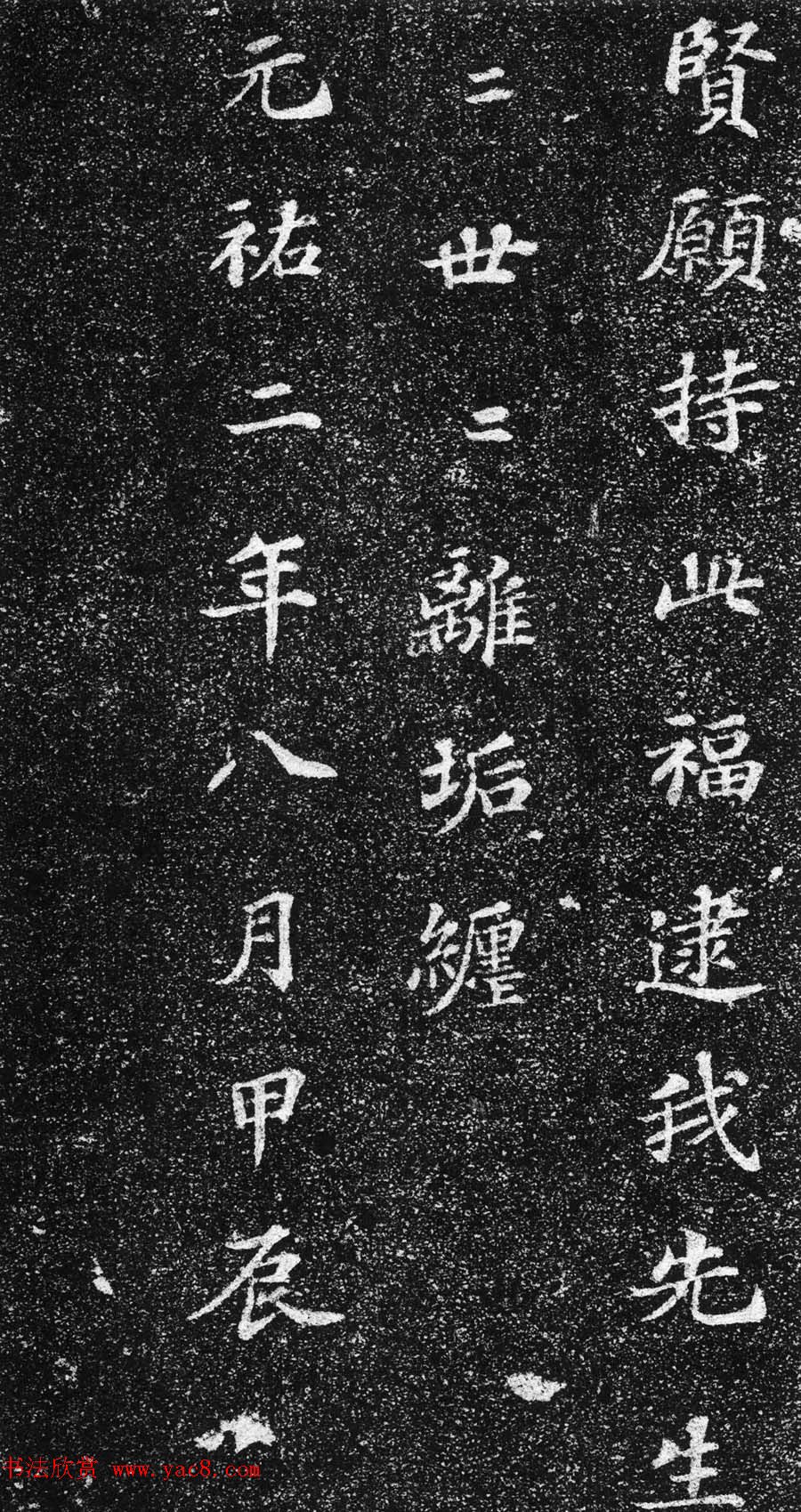 苏轼楷书《齐州长清真相院舍利塔铭》 苏轼楷书《齐州长清真相院舍利塔铭》