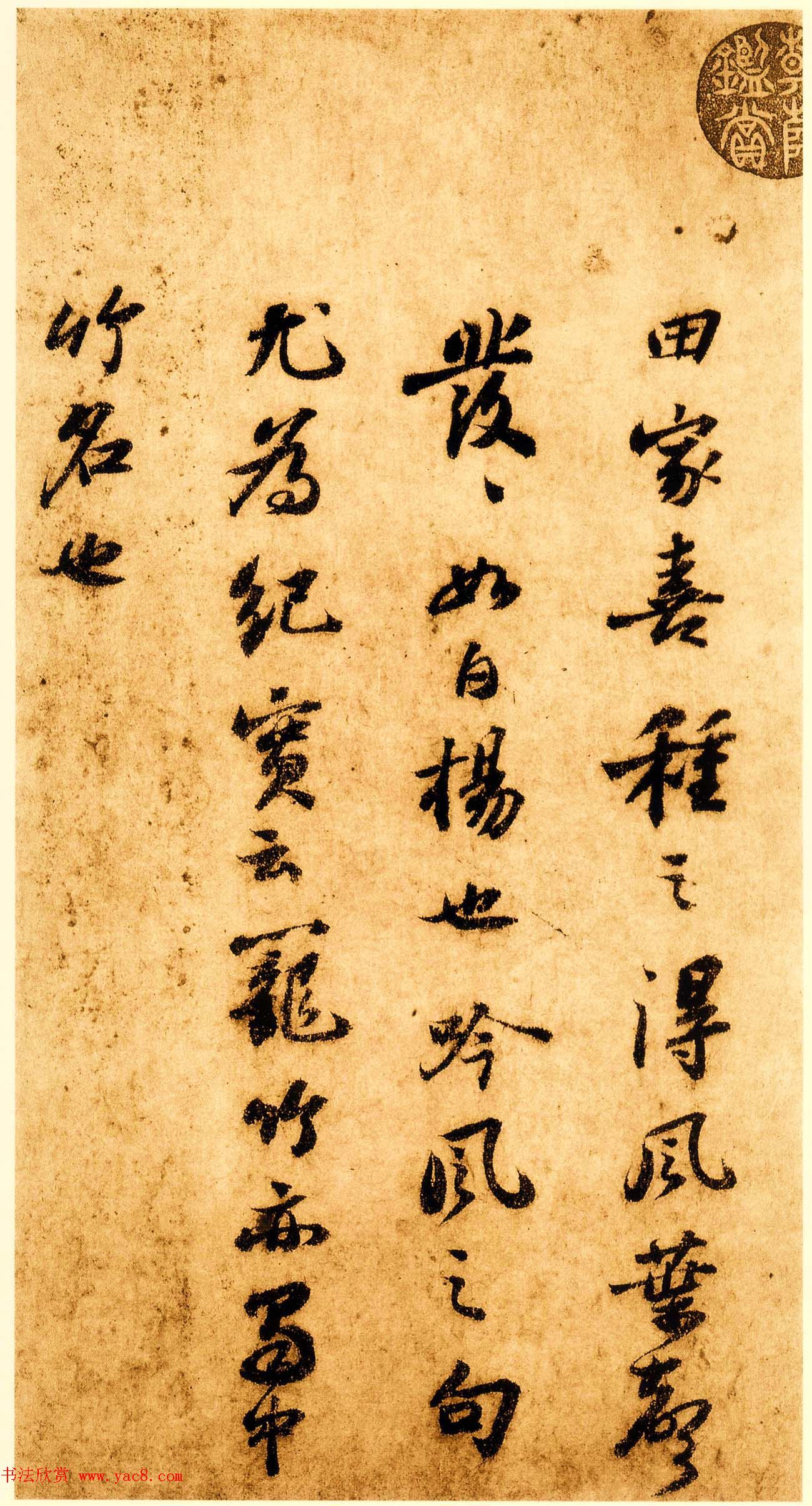 苏轼行书墨迹赏析《杜甫桤木诗卷帖》