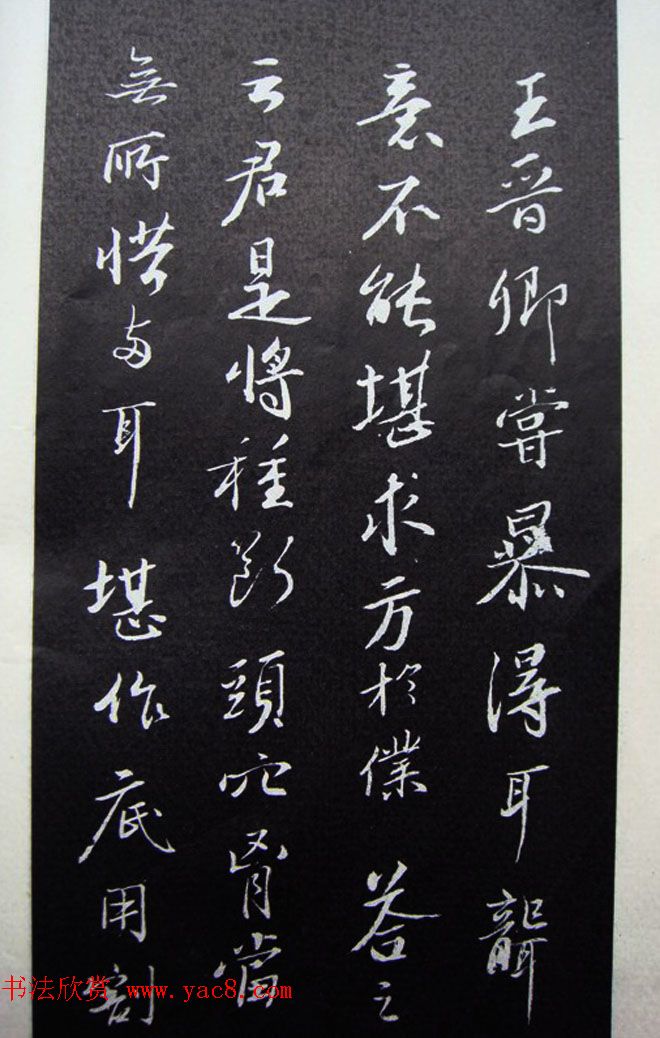 苏轼行书题跋《跋王晋卿藏挑耳图帖》