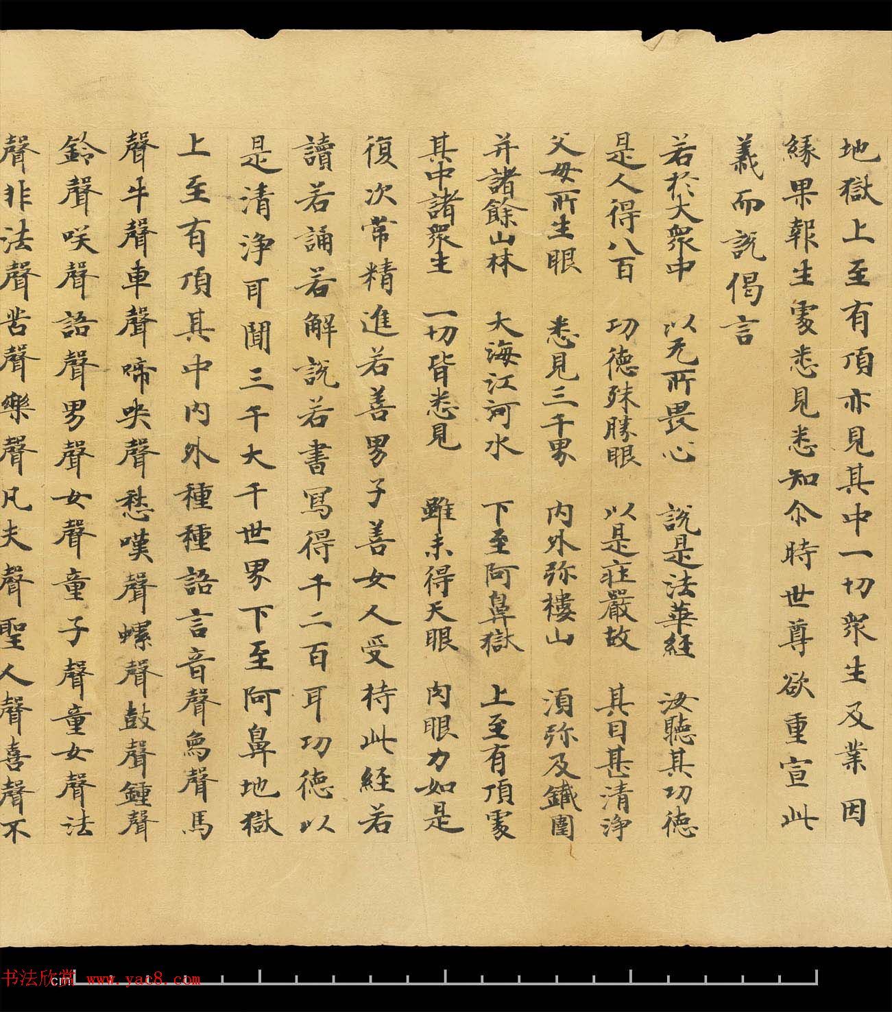 敦煌手稿欣赏《妙法莲华经卷第六》大英图书馆藏品