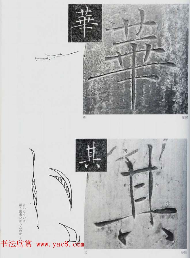 荒金大琳编著《褚遂良雁塔圣教序扩大观察记录》