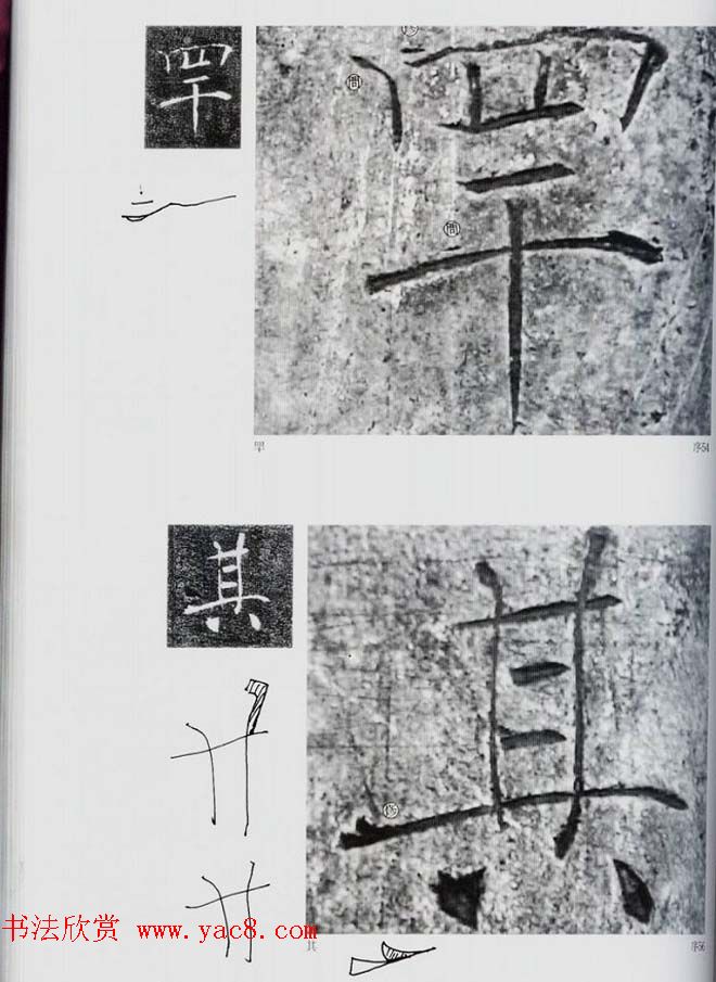 荒金大琳编著《褚遂良雁塔圣教序扩大观察记录》