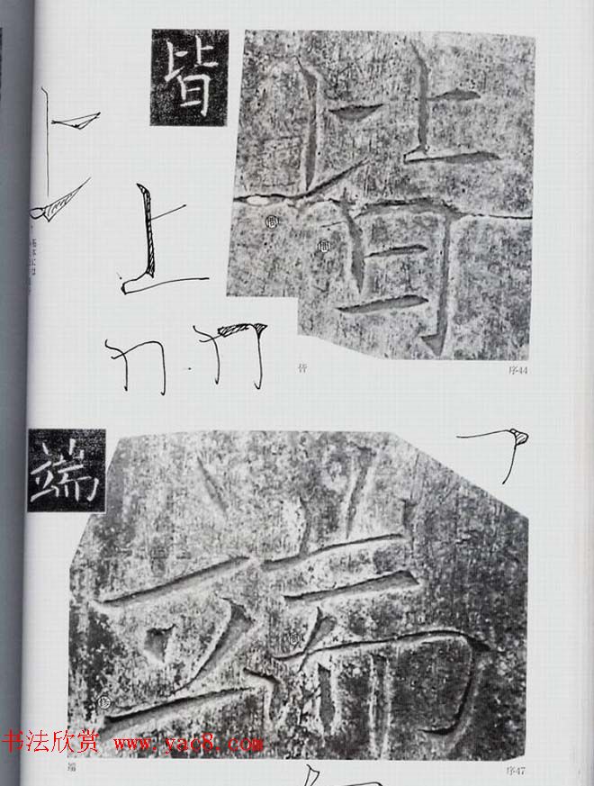 荒金大琳编著《褚遂良雁塔圣教序扩大观察记录》