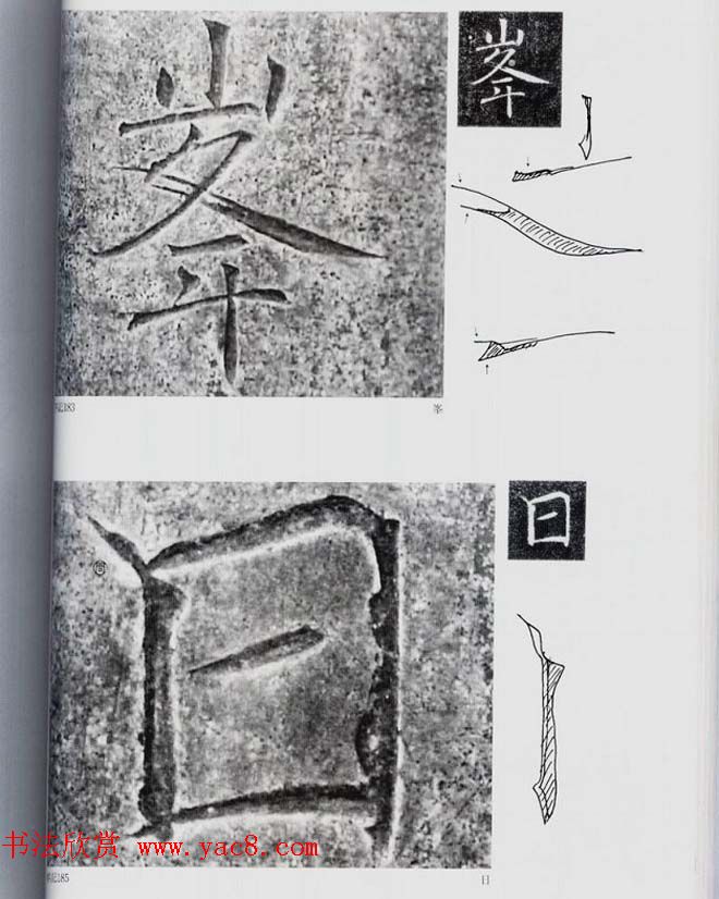 荒金大琳编著《褚遂良雁塔圣教序扩大观察记录》