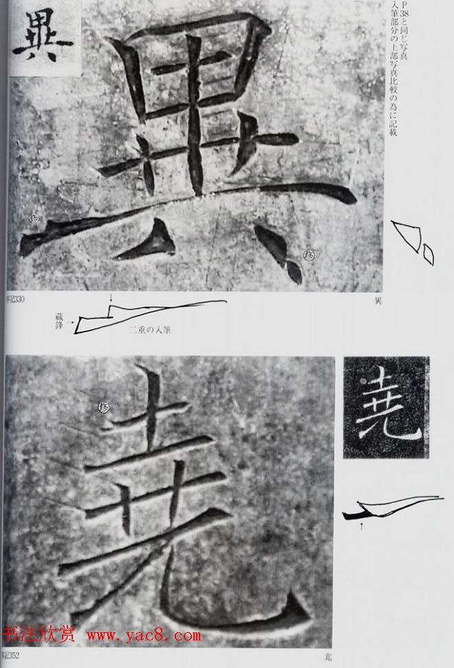 荒金大琳编著《褚遂良雁塔圣教序扩大观察记录》