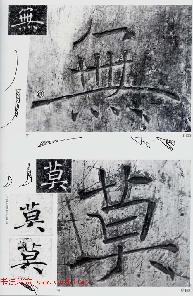 荒金大琳编著《褚遂良雁塔圣教序扩大观察记录》