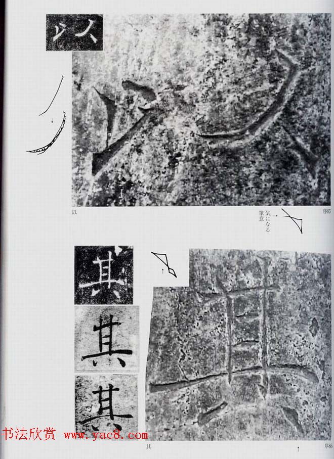 荒金大琳编著《褚遂良雁塔圣教序扩大观察记录》