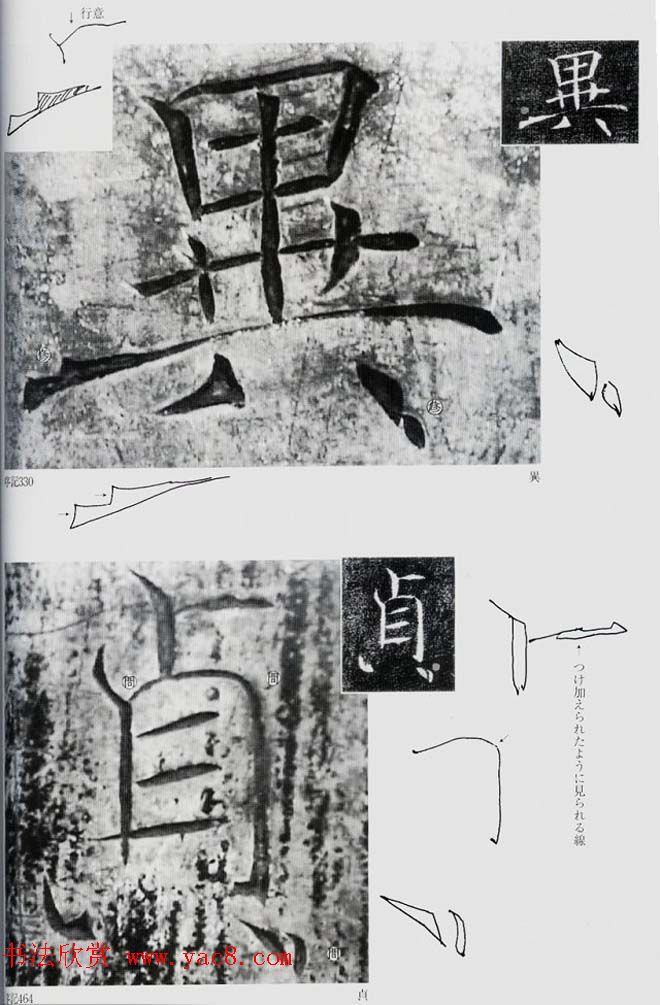 荒金大琳编著《褚遂良雁塔圣教序扩大观察记录》