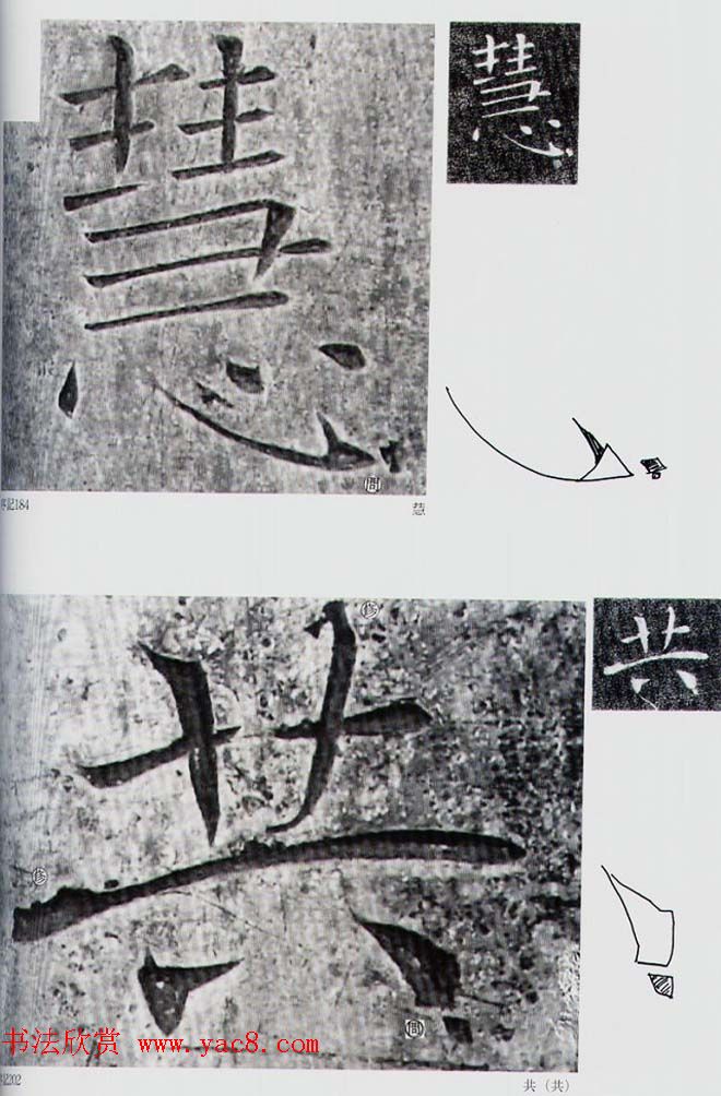 荒金大琳编著《褚遂良雁塔圣教序扩大观察记录》