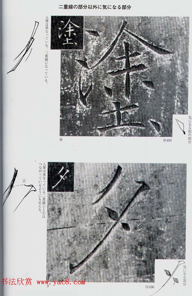 荒金大琳编著《褚遂良雁塔圣教序扩大观察记录》