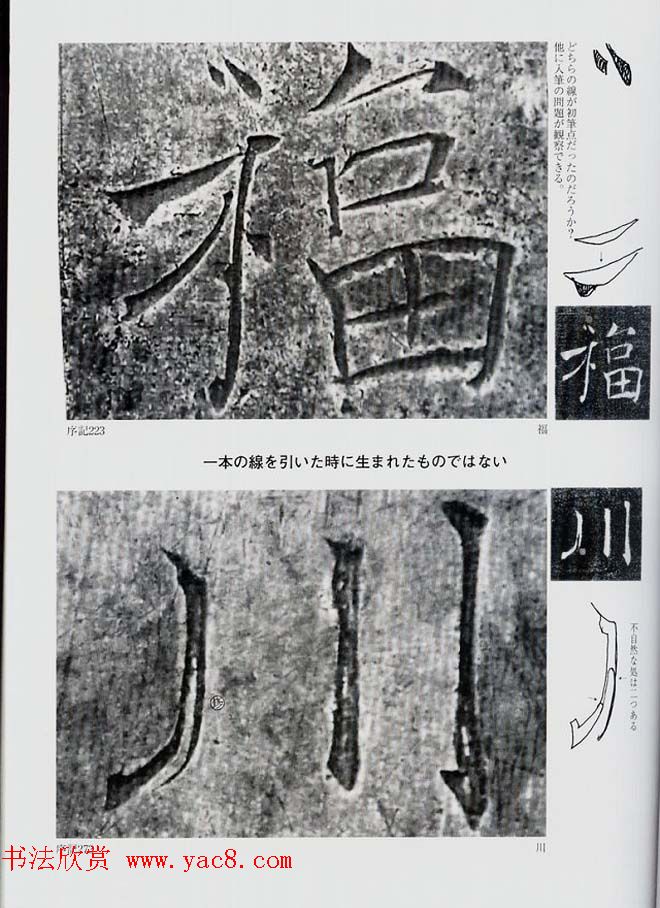 荒金大琳编著《褚遂良雁塔圣教序扩大观察记录》