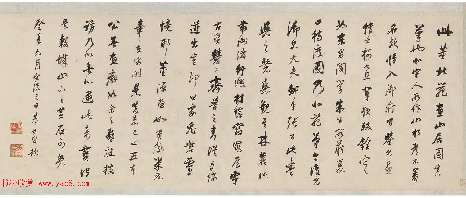 董其昌书法题跋欣赏《南唐董源山水画三卷》