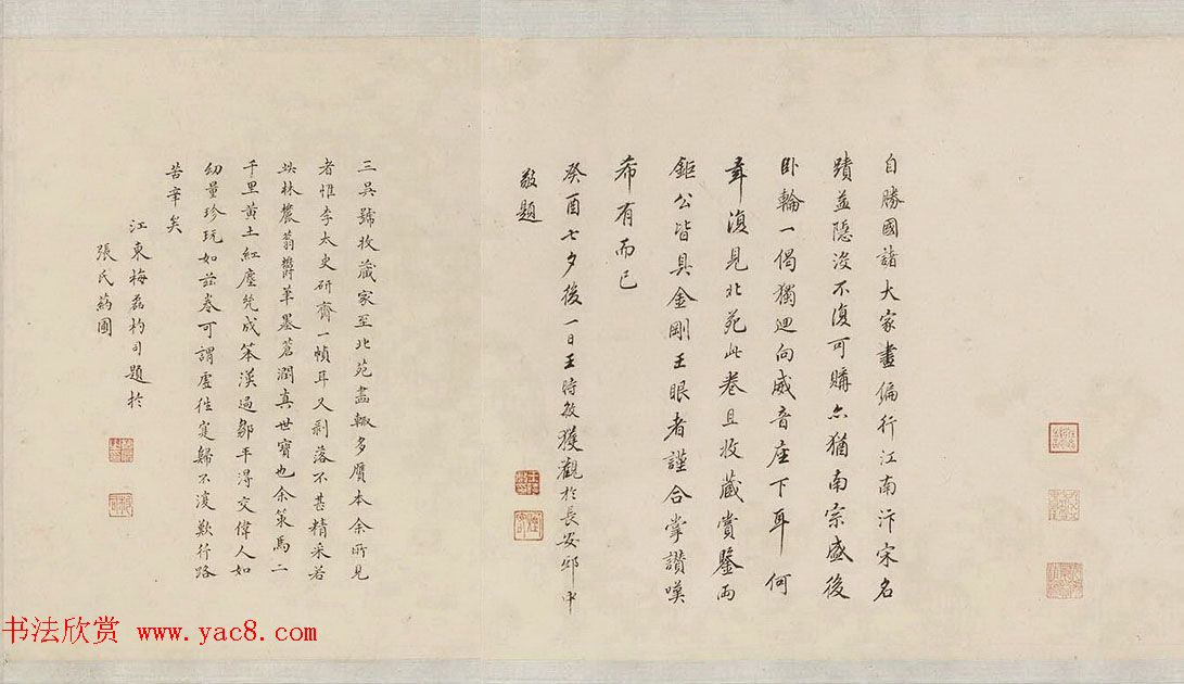 董其昌书法题跋欣赏《南唐董源山水画三卷》