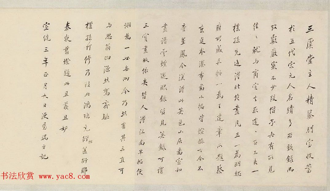 董其昌书法题跋欣赏《南唐董源山水画三卷》