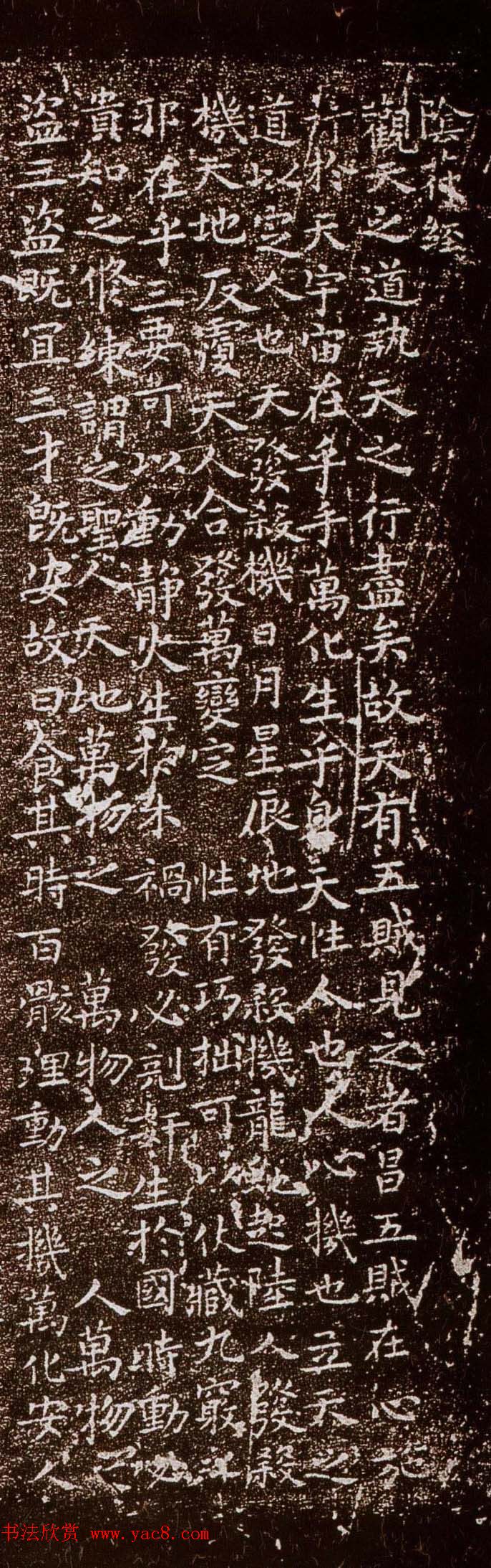 褚遂良59岁书法《小字阴符经》越州石氏帖刻本