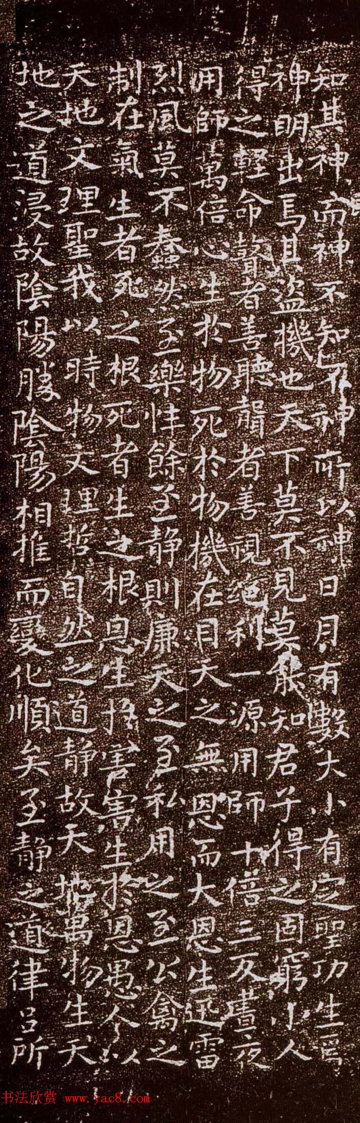 褚遂良59岁书法《小字阴符经》越州石氏帖刻本