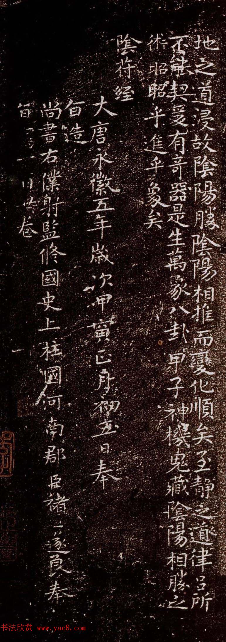 褚遂良59岁书法《小字阴符经》越州石氏帖刻本