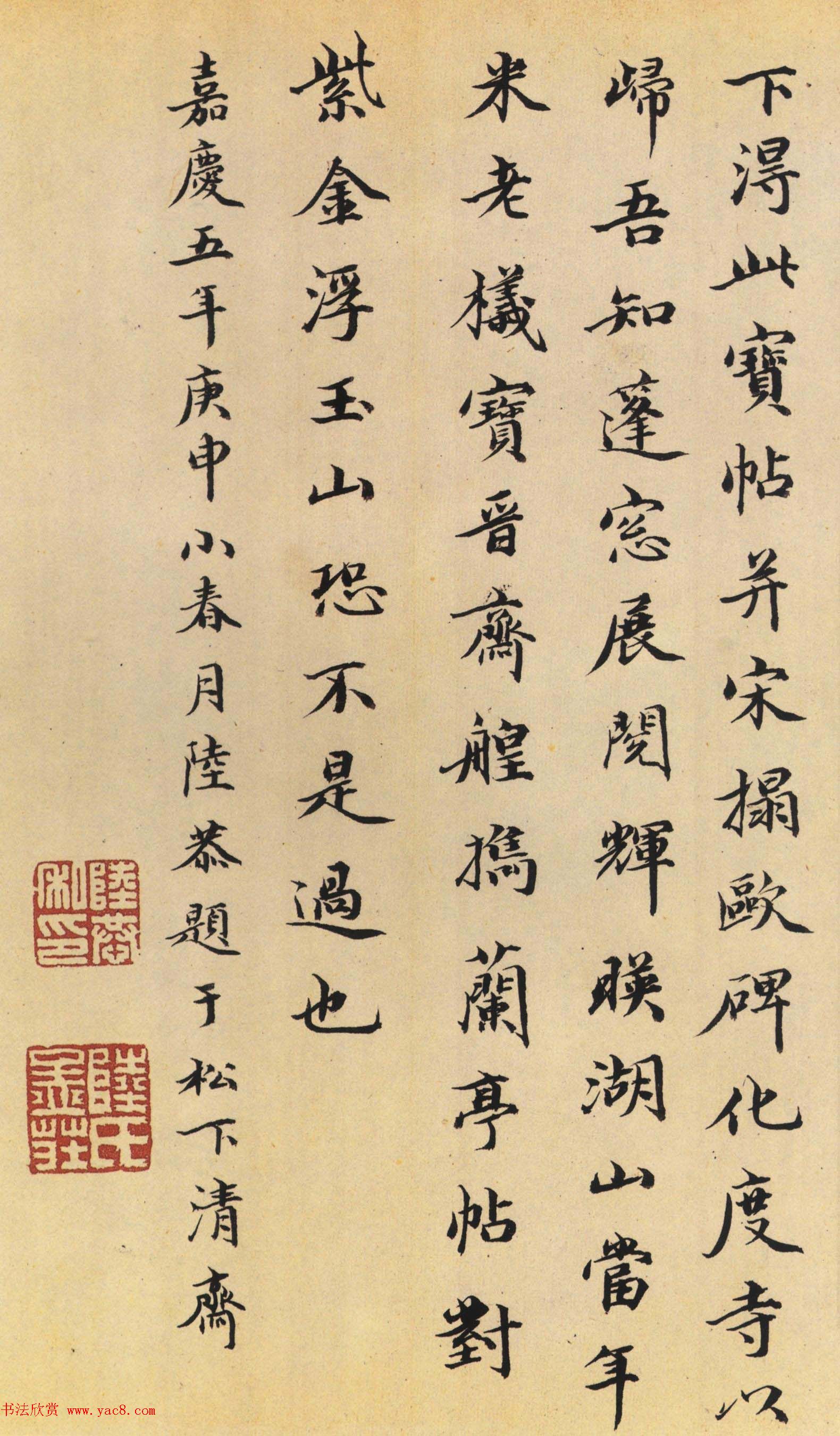 褚遂良楷书欣赏《孟法师碑铭》附跋