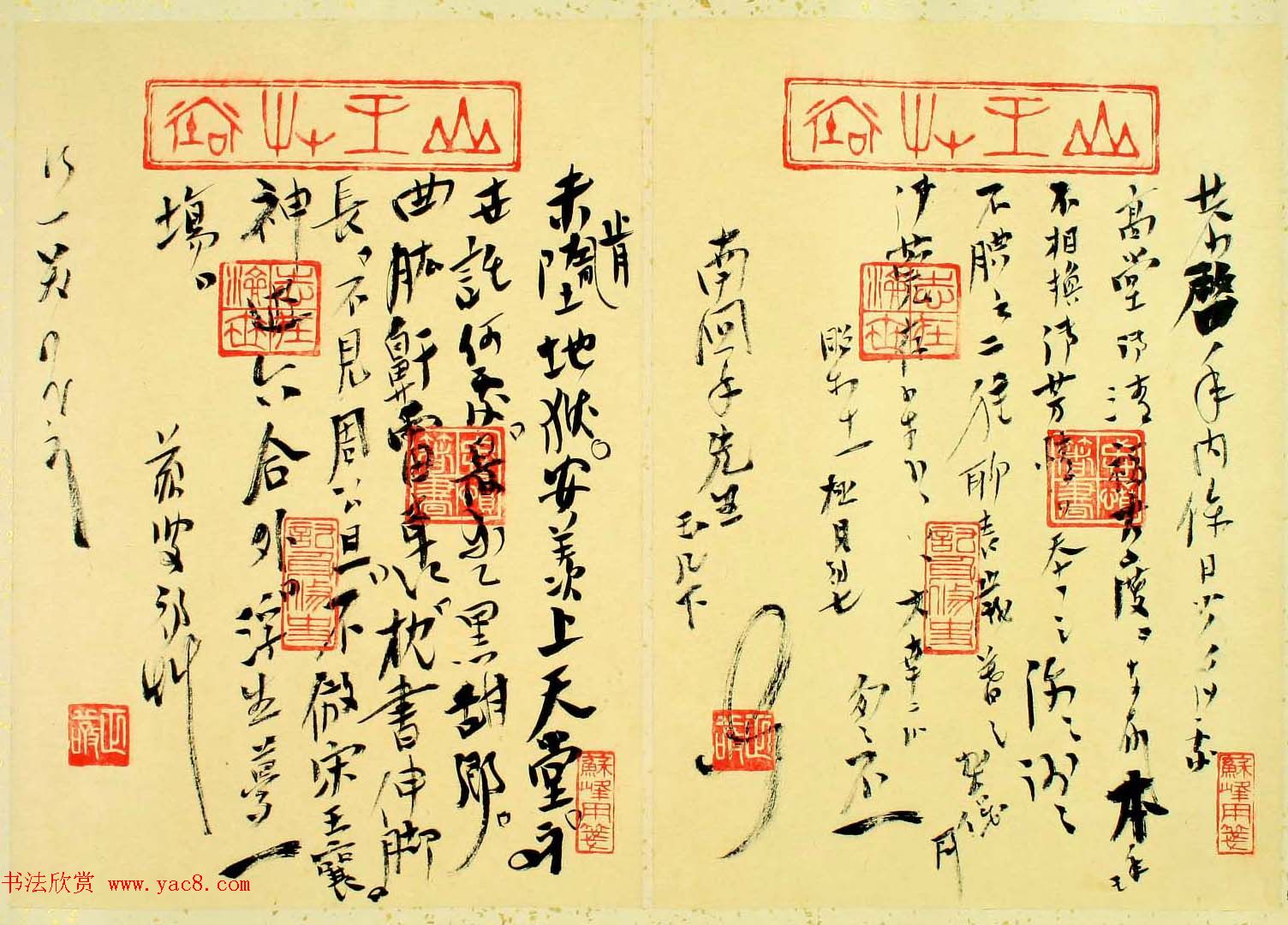 日本右翼思想家德富猪一郎信札墨迹