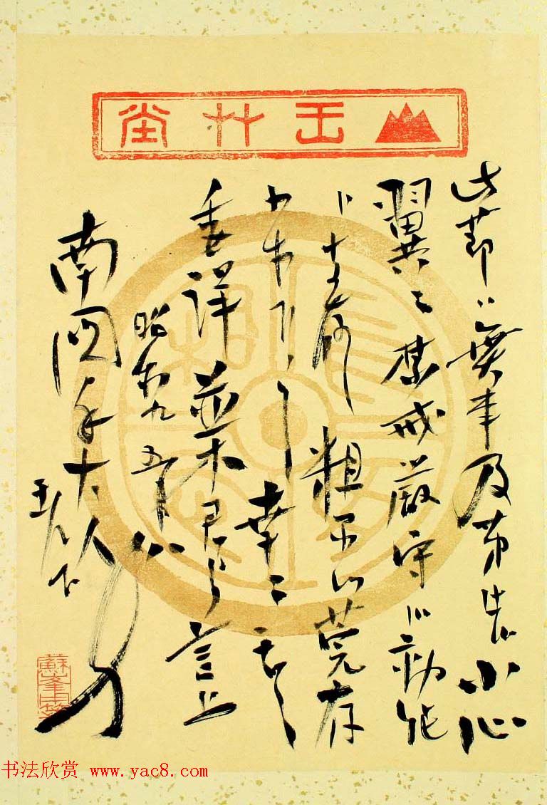 日本右翼思想家德富猪一郎信札墨迹