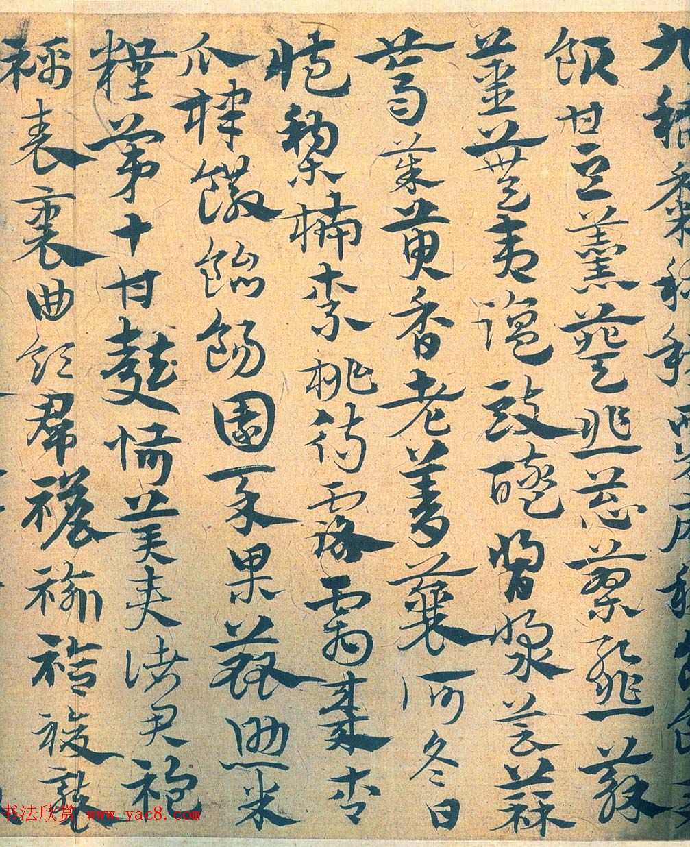 南宫先生宋克章草书法赏析《急就章》 南宫先生宋克章草书法赏析《急就章》