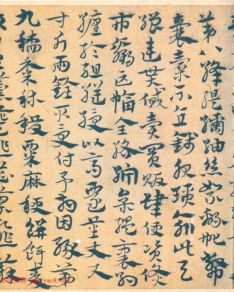 南宫先生宋克章草书法赏析《急就章》 南宫先生宋克章草书法赏析《急就章》