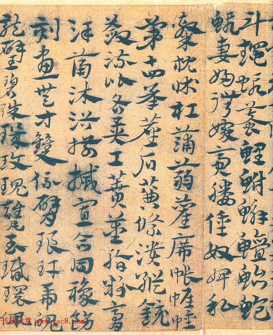 南宫先生宋克章草书法赏析《急就章》 南宫先生宋克章草书法赏析《急就章》