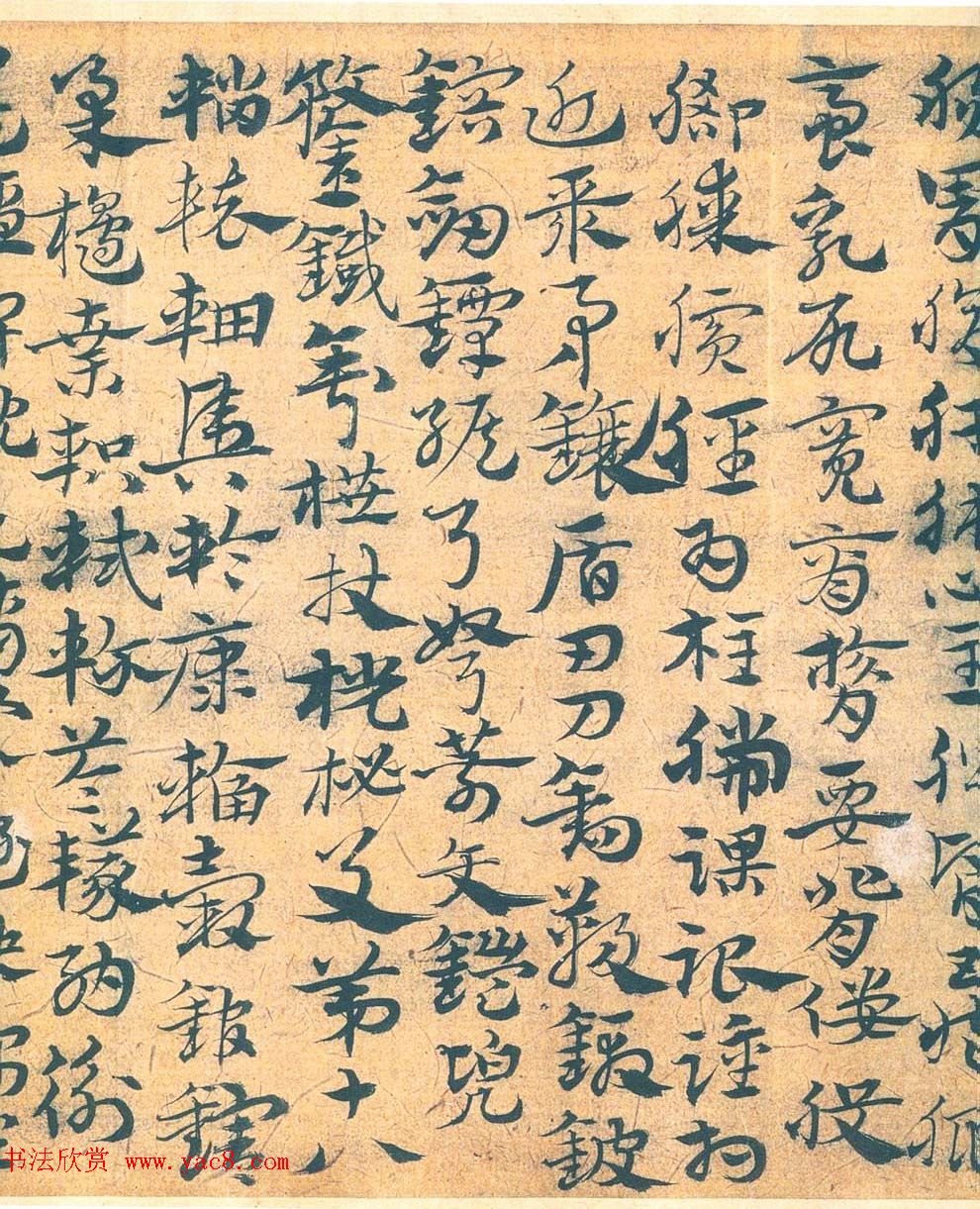 南宫先生宋克章草书法赏析《急就章》 南宫先生宋克章草书法赏析《急就章》