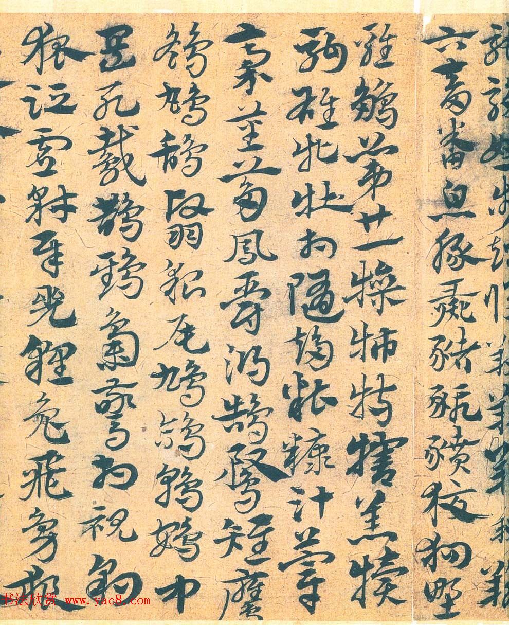 南宫先生宋克章草书法赏析《急就章》 南宫先生宋克章草书法赏析《急就章》