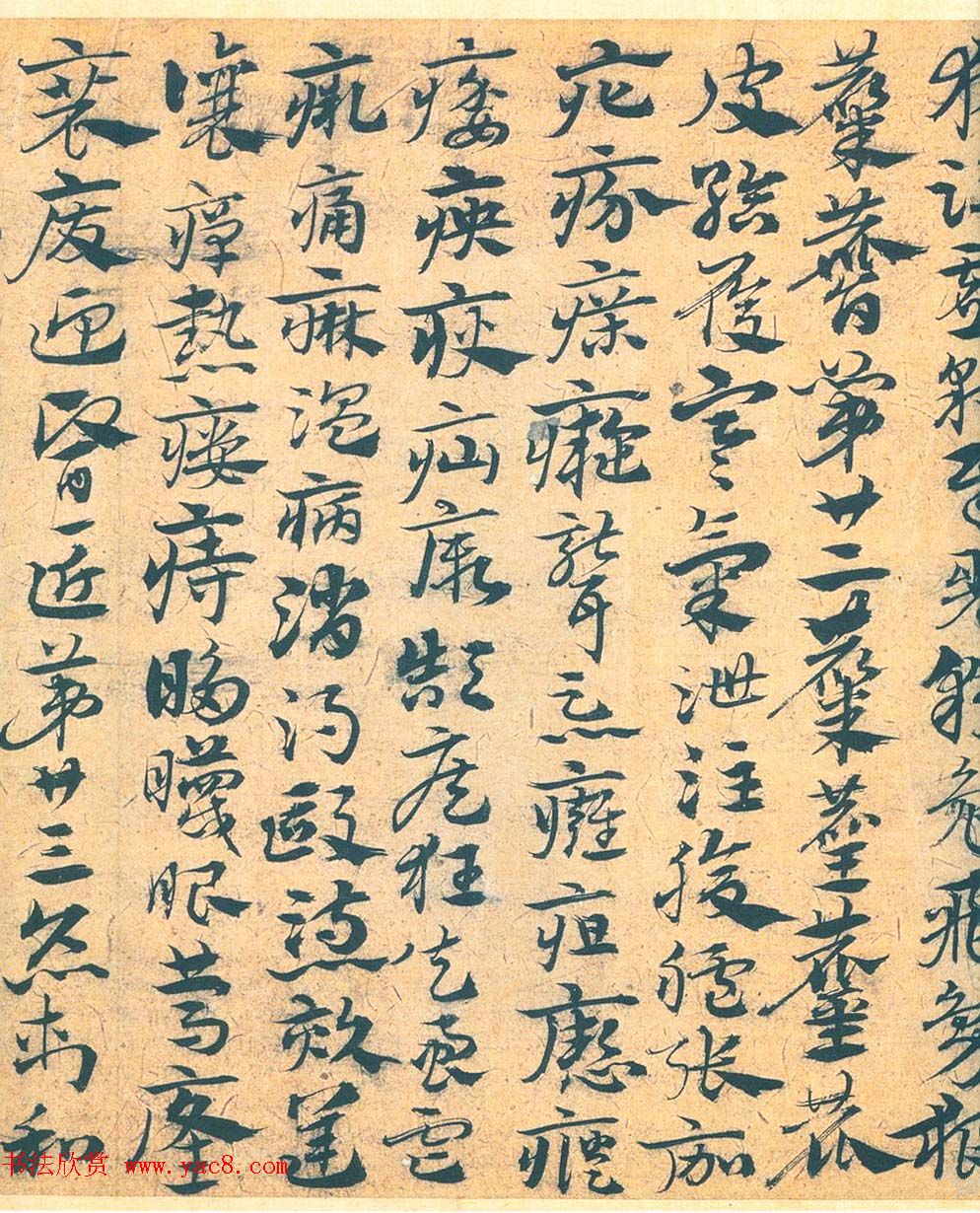 南宫先生宋克章草书法赏析《急就章》 南宫先生宋克章草书法赏析《急就章》