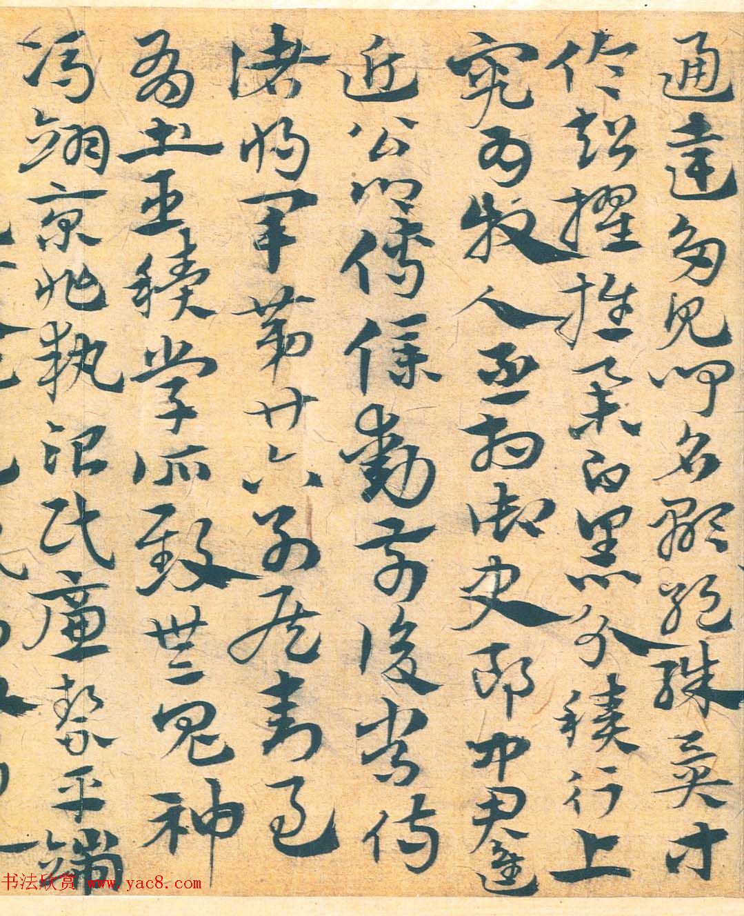 南宫先生宋克章草书法赏析《急就章》 南宫先生宋克章草书法赏析《急就章》